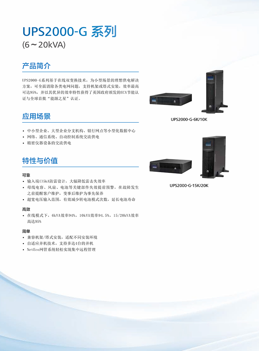 UPS2000-G系列(1-3kVA)简版彩页-1.jpg